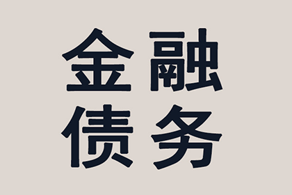 企业破产债务未偿处理措施